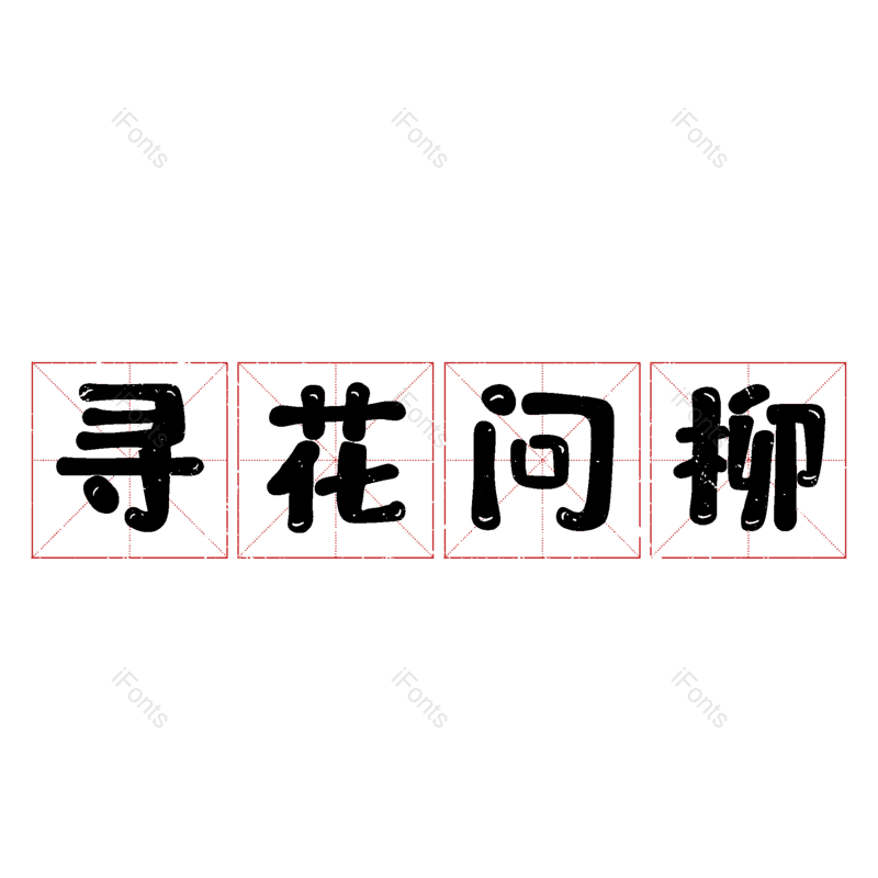 图片,元素,PNG,免抠素材
